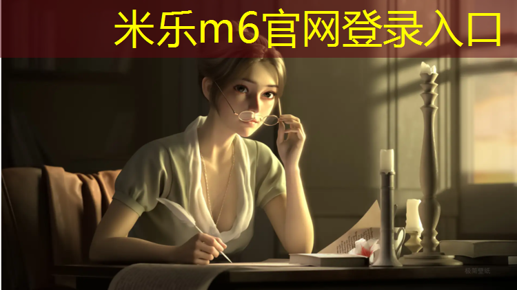 <strong>米乐m6官网登录入口为您介绍：塑胶跑道颗粒规格表</strong>