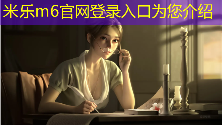 <strong>米乐为您介绍：鹤岗塑胶跑道报价</strong>
