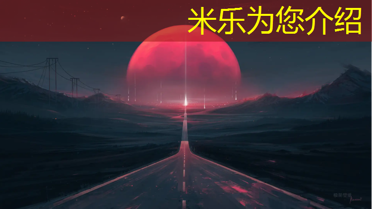 米乐为您介绍：咸阳400米塑胶跑道